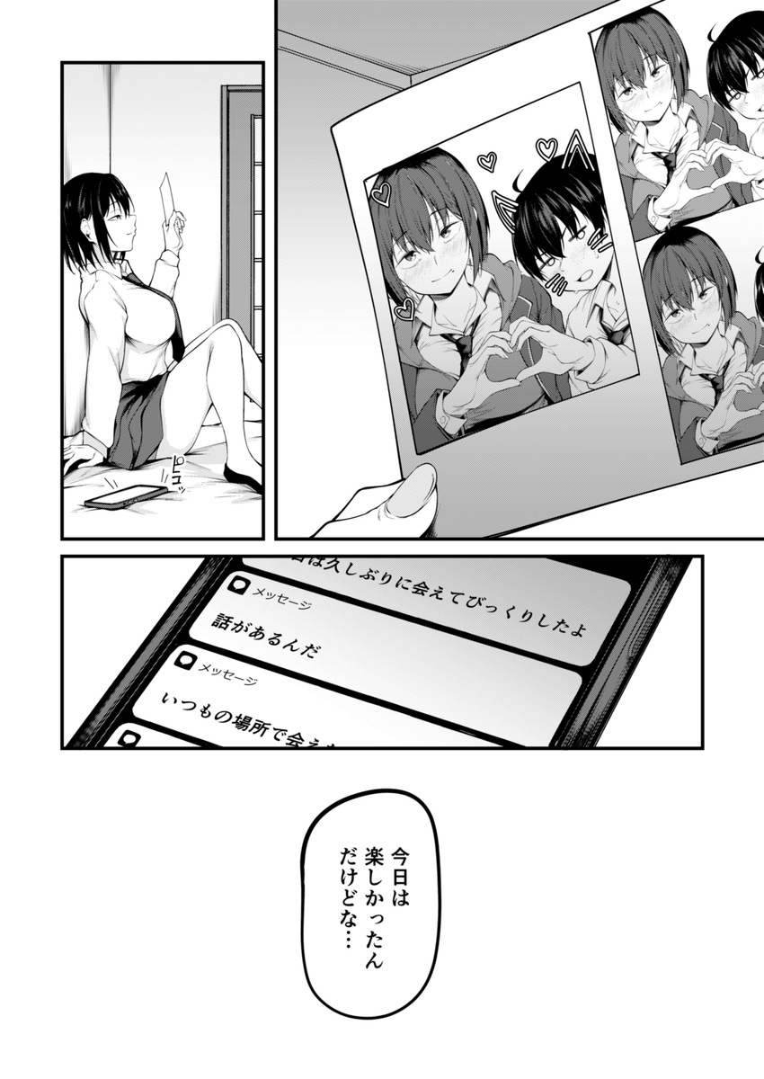 【エロ漫画NTR】彼氏がいるのに援交相手(パパ)に堕とされる女の子の運命が…