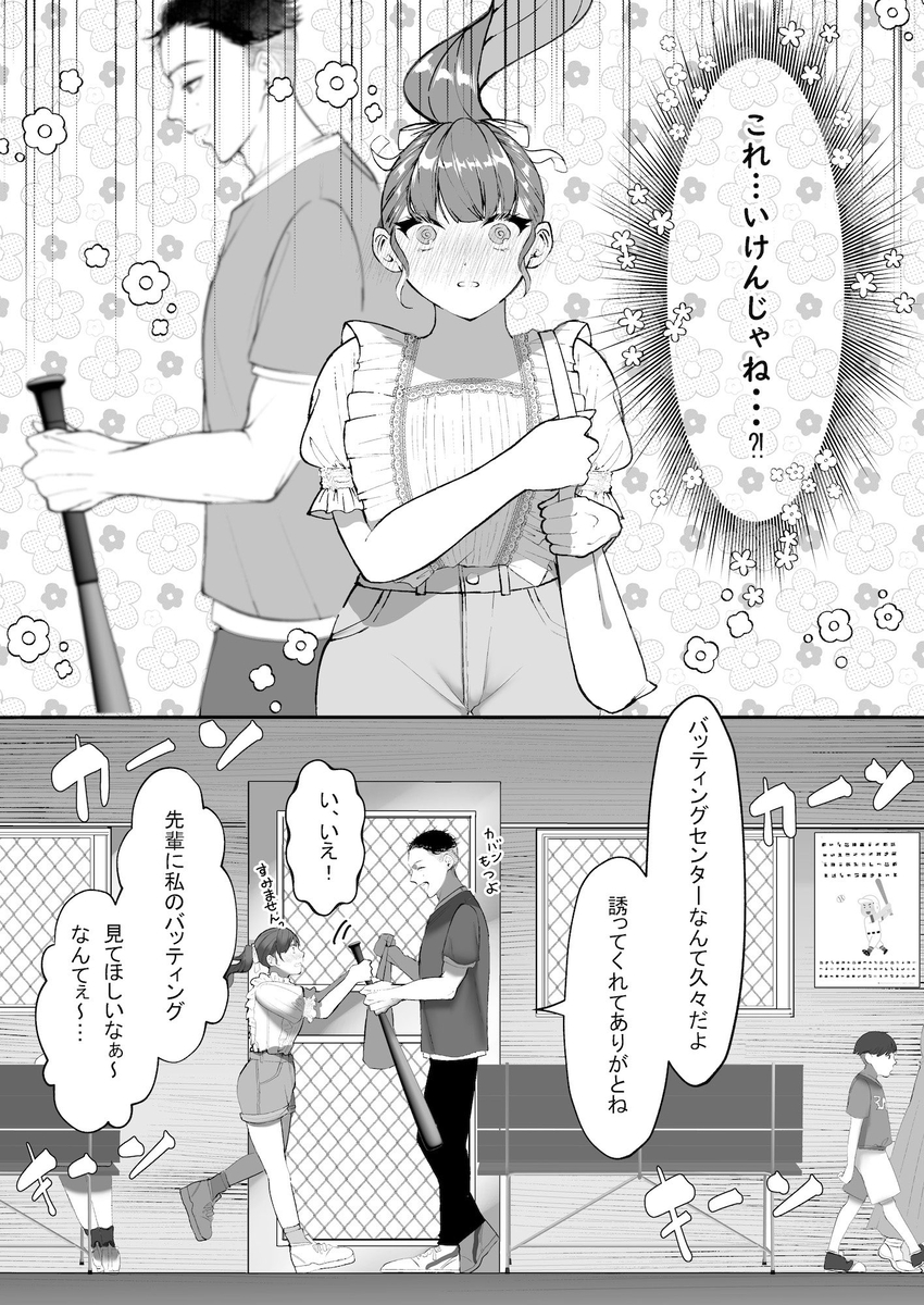 野球部先輩に一目惚れした新人マネージャーとの青春イチャラブセックスなエロ漫画