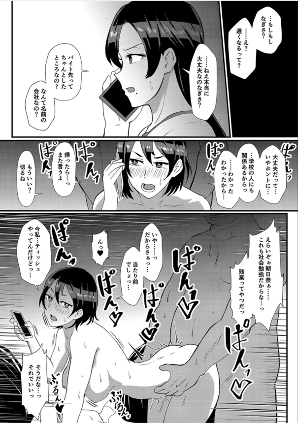 【無料エロ漫画】常識改変で生意気女たちが性処理オナホに大変身！