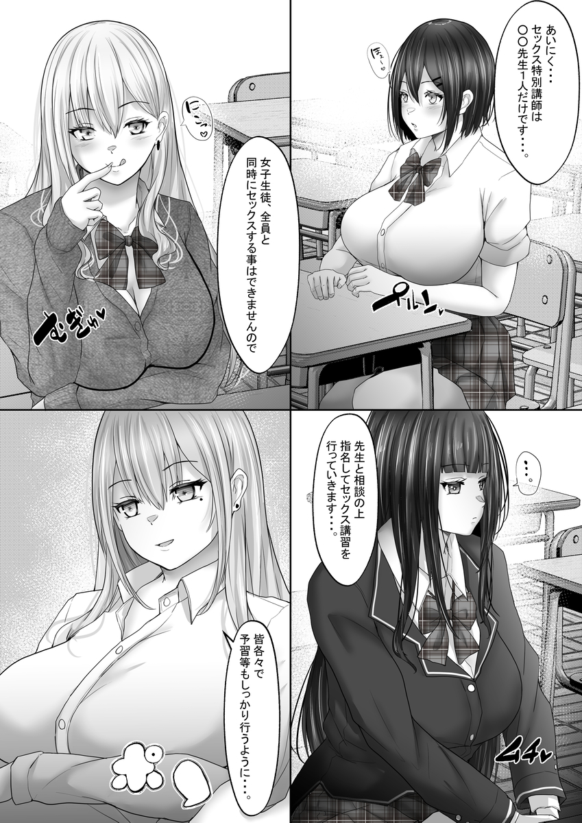 【エロ漫画JK】女子生徒たちに正しい性行為を教える為だけのセックス非常勤講師って最高すぎる