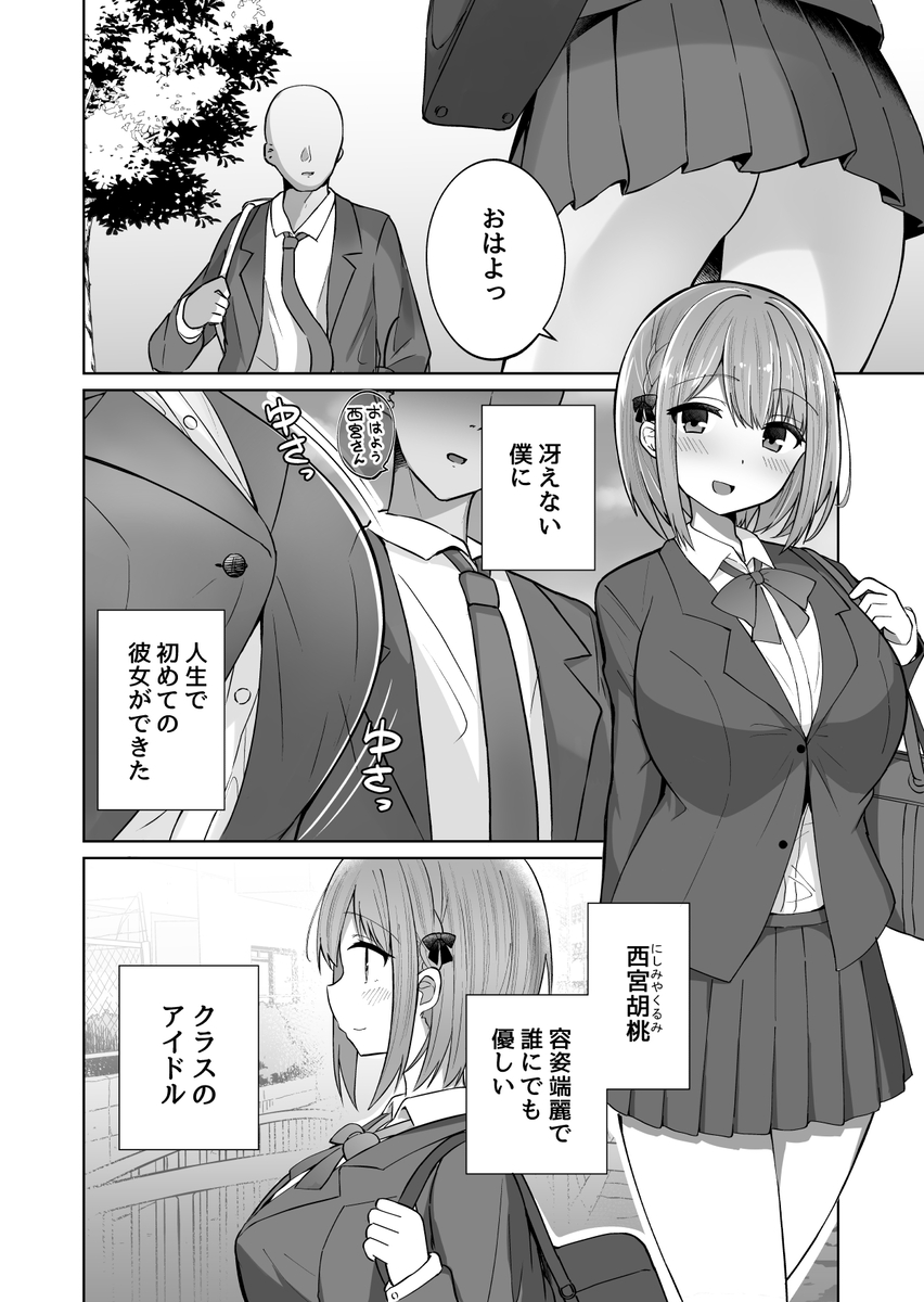 【エロ漫画JK】クラスの可愛いアイドルと付き合うことになったけど…彼女はとんでもないド変態で…