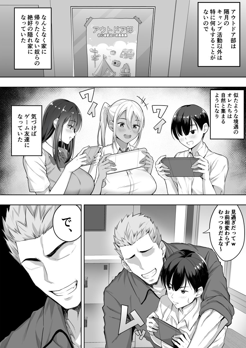 【エロ漫画BSS】気になる女の子が他の男とセックスしてる姿を見せつけられて…