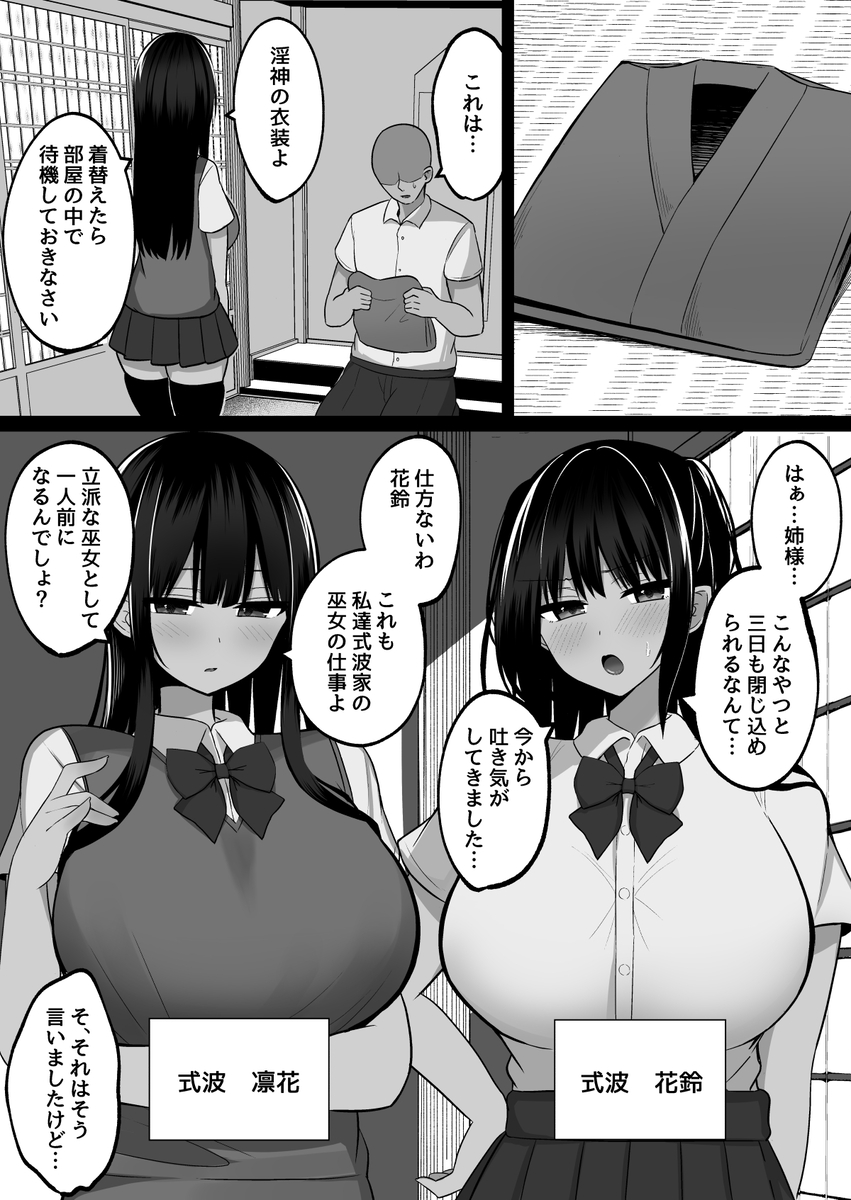 【えろまんが】デカ乳巫女姉妹と勃起しまくり種付けしまくりの儀式が最高すぎたwww