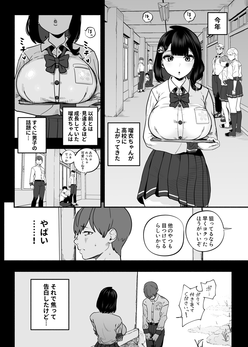 【エロ漫画】不登校の僕にも優しくしてくれる陰キャな後輩女子が知らぬ間に僕をイジメた男のオンナになっていて…