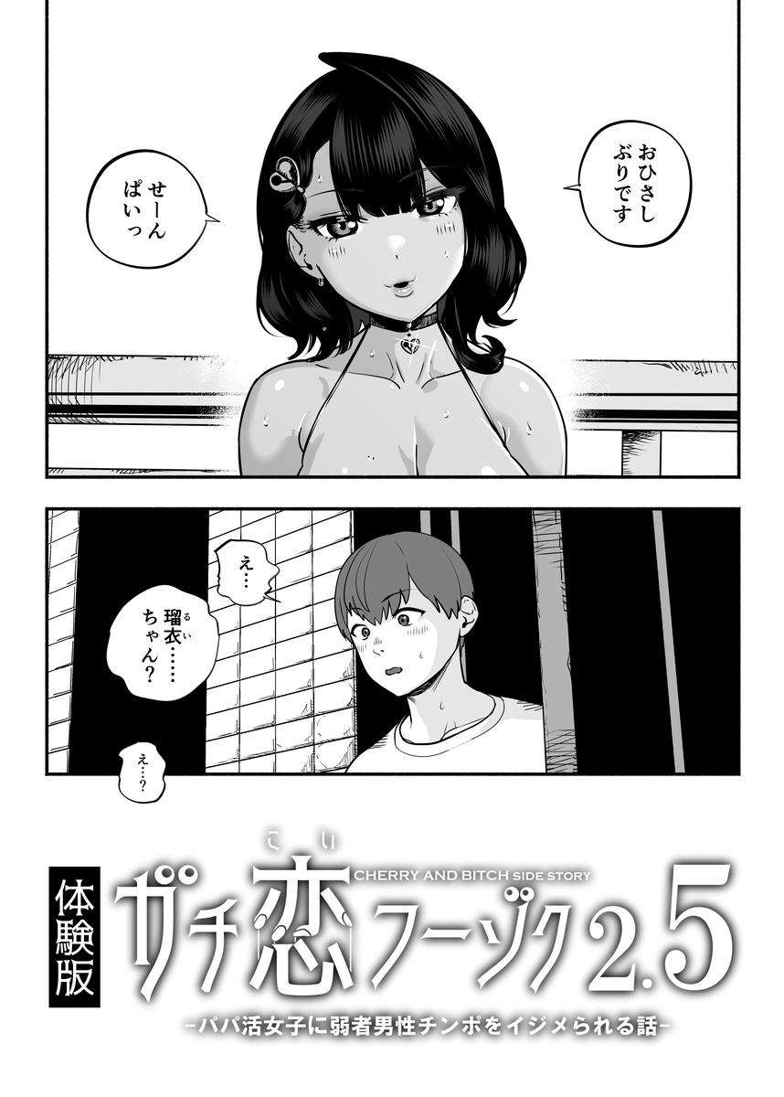 【えろまんが】いつも優しくしてくれる陰キャな後輩女子が僕をイジメた男のオンナになってしまい…