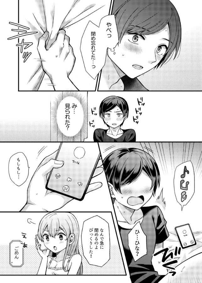 【エロ漫画NTR】好きな人にはさっさと告白しないとすぐに寝取られちゃうぞ！