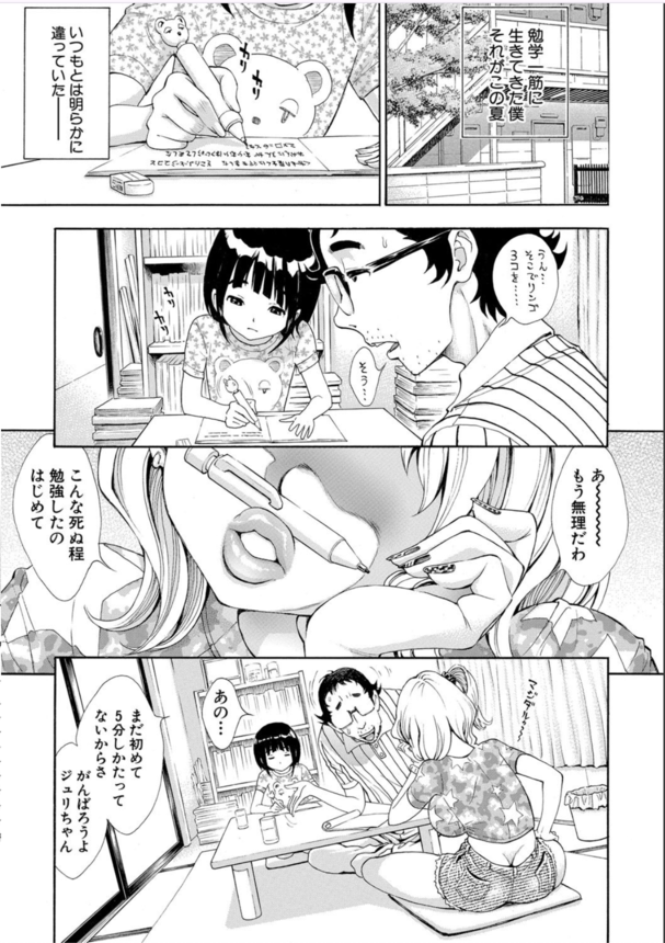 【無料エロ漫画】点数稼ぎのためにその妹たちの夏休みの宿題の面倒をみるはずが下半身の面倒をみられるはめになって…