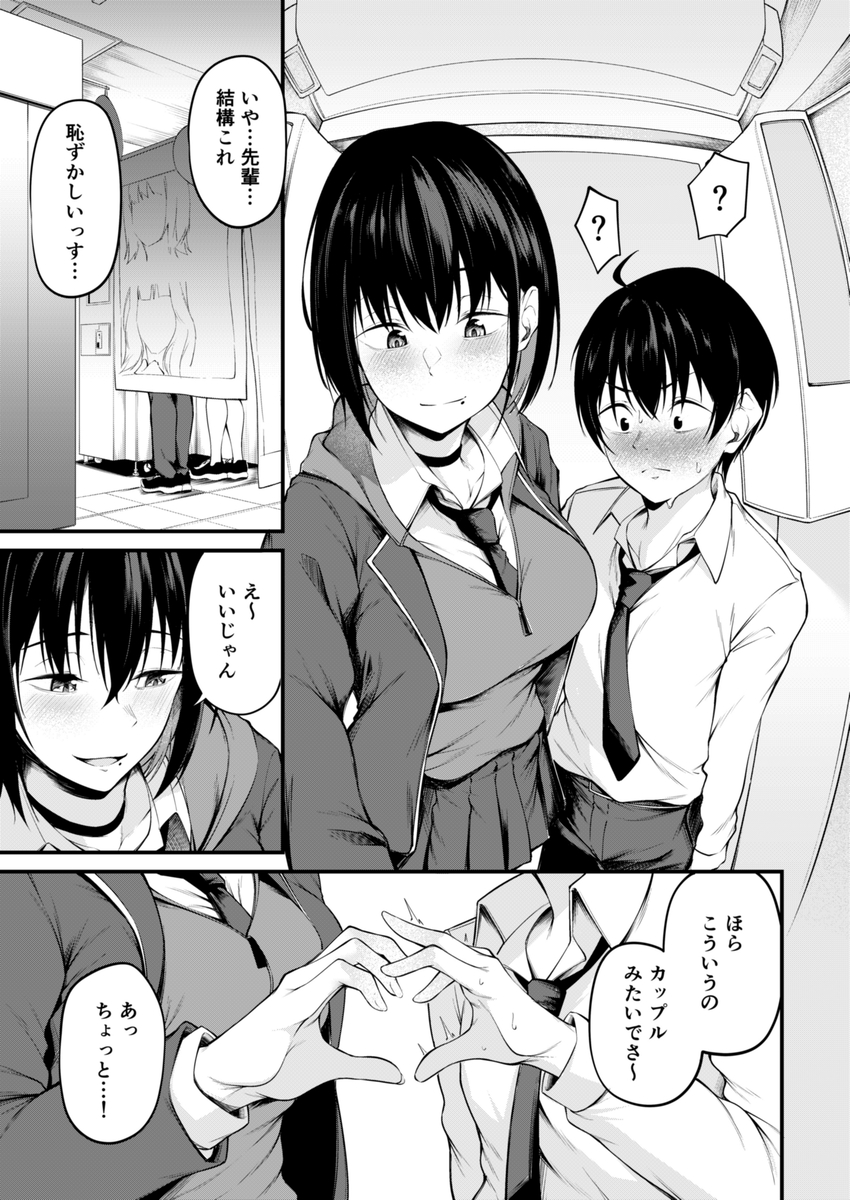 【エロ漫画NTR】彼氏がいるのに援交相手(パパ)に堕とされる女の子の運命が…