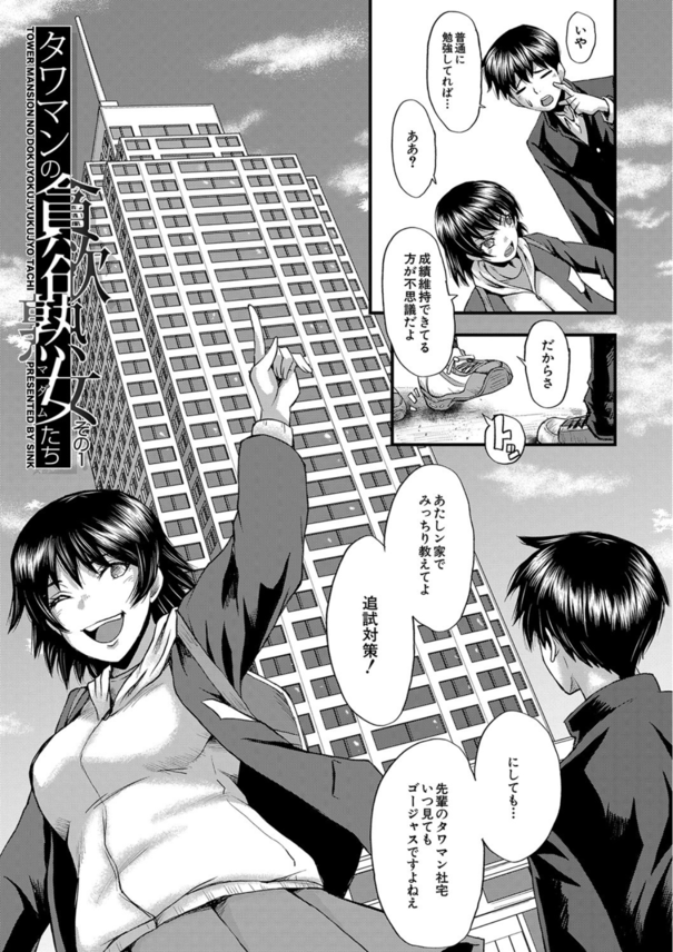 【エロ漫画】とあるタワマンのゲストルームで行われる熟女たちの超危険な実験がヤバ過ぎる！