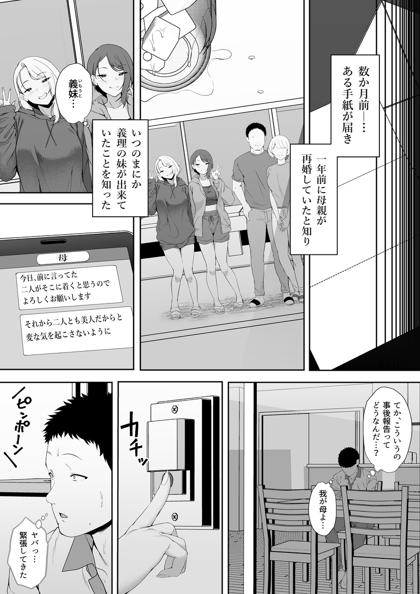 【エロマンガ】親には絶対言えない…義理の妹との秘密の関係がヤバい…