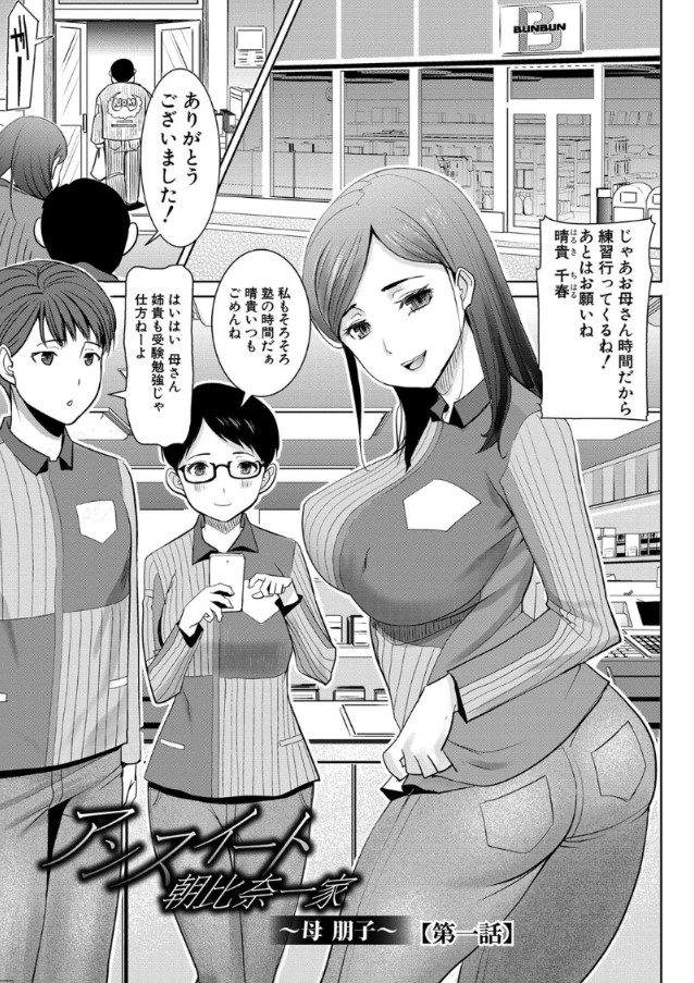 母が…娘が…姑が…家族全員堕とされる衝撃のエロ漫画がこれッ！