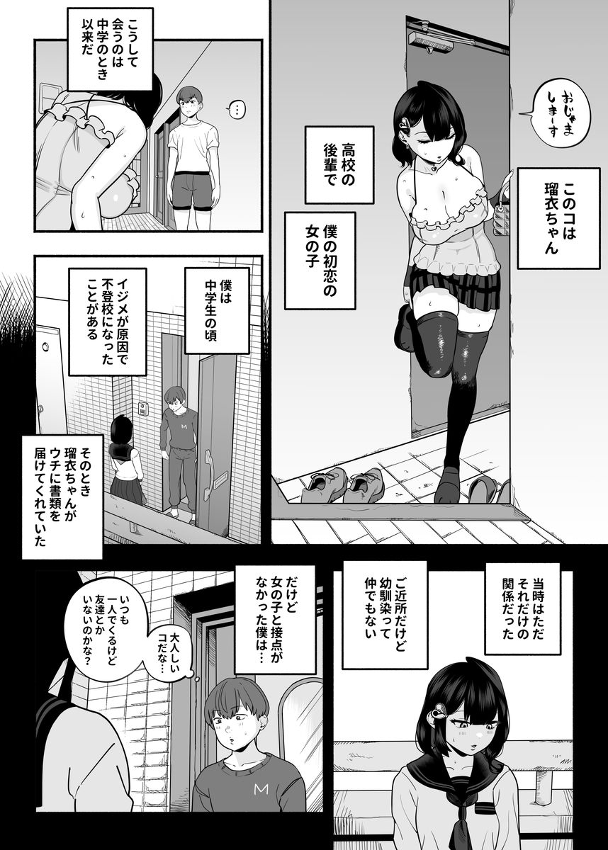 【エロ漫画】不登校の僕にも優しくしてくれる陰キャな後輩女子が知らぬ間に僕をイジメた男のオンナになっていて…