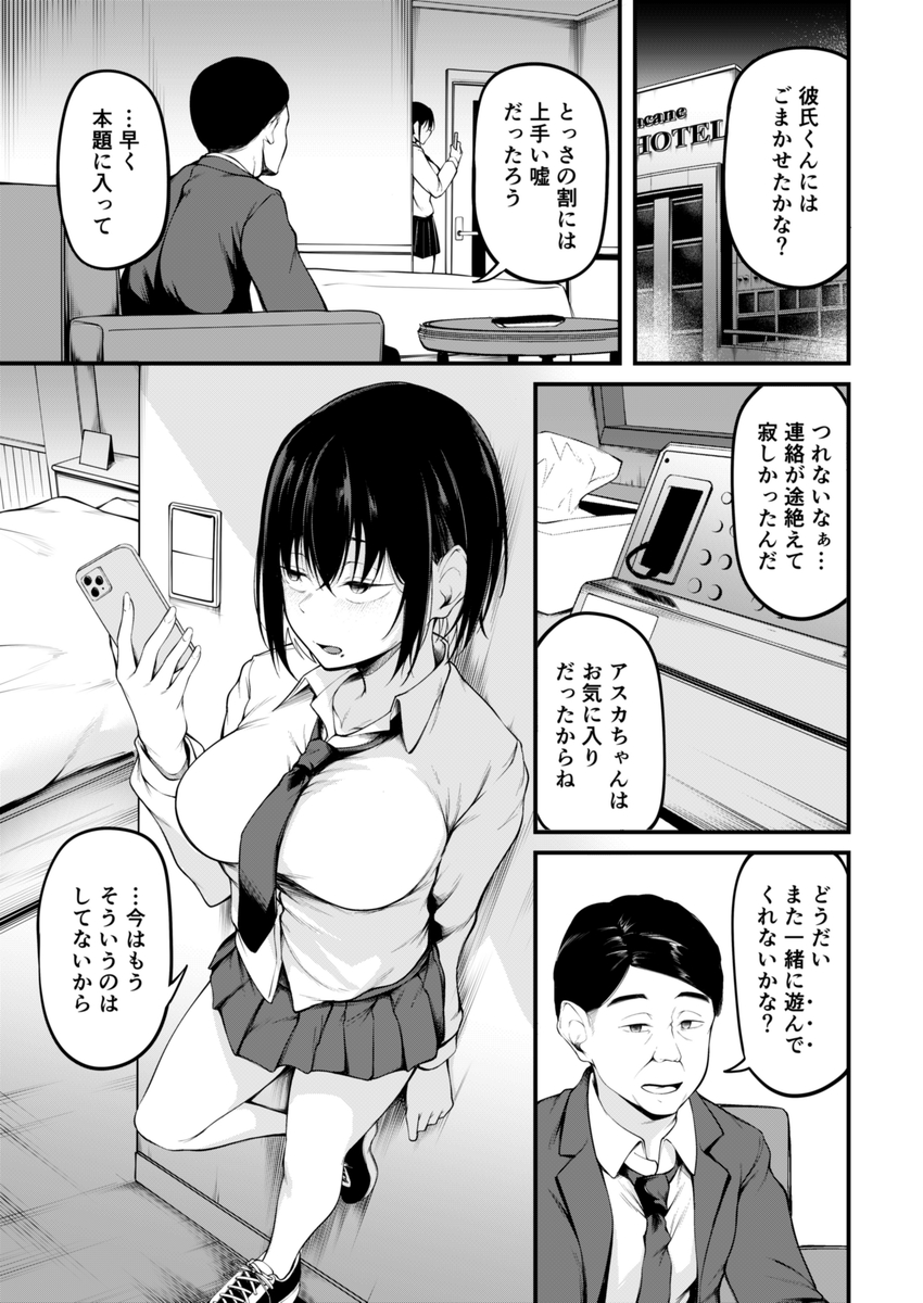 【エロ漫画NTR】彼氏がいるのに援交相手(パパ)に堕とされる女の子の運命が…