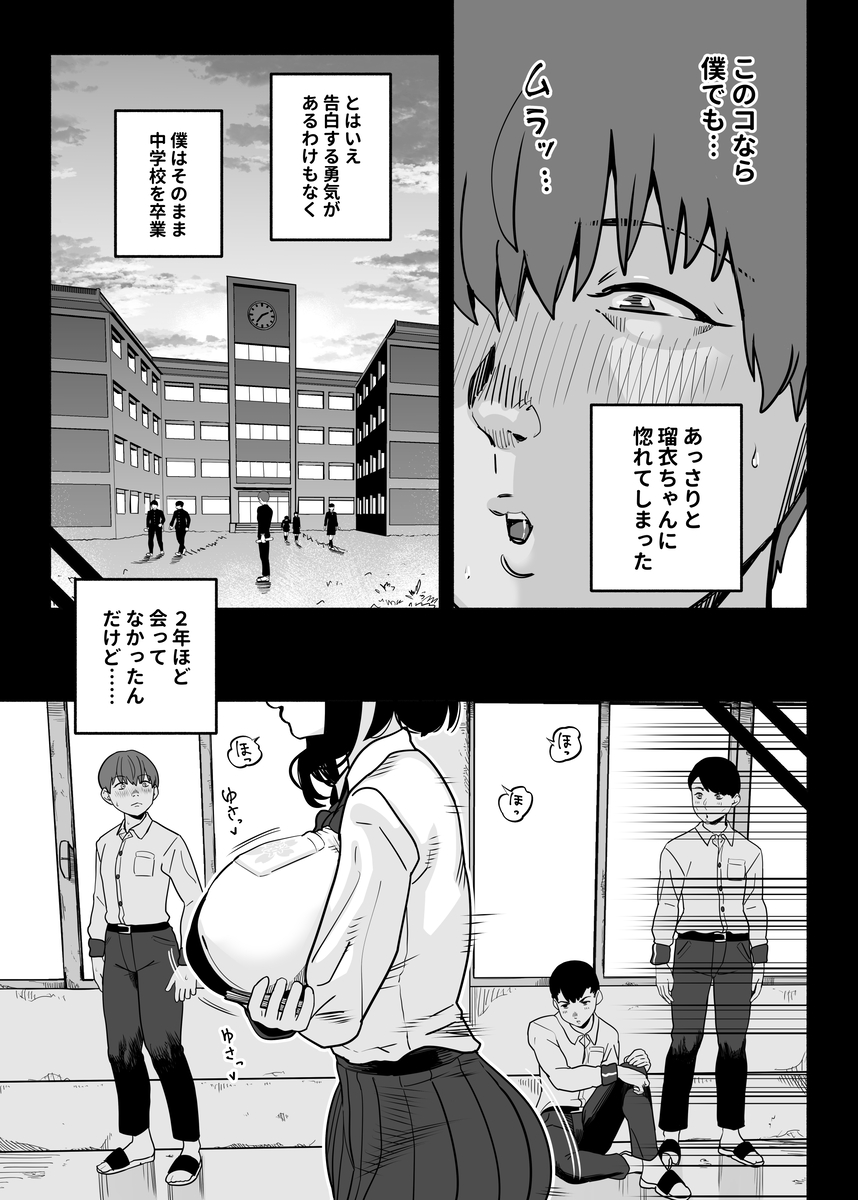 【エロ漫画】不登校の僕にも優しくしてくれる陰キャな後輩女子が知らぬ間に僕をイジメた男のオンナになっていて…