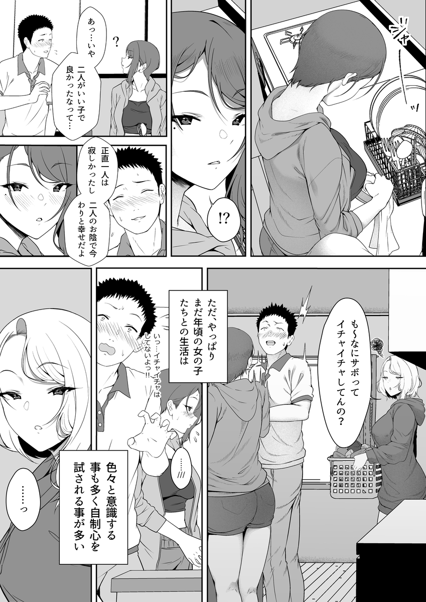 【エロマンガ】親には絶対言えない…義理の妹との秘密の関係がヤバい…