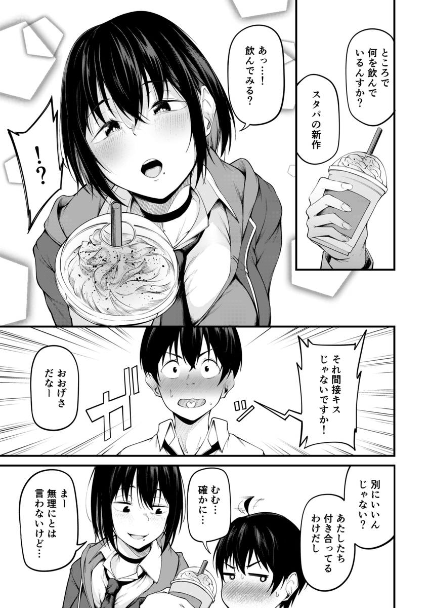 【エロ漫画NTR】彼氏がいるのに援交相手(パパ)に堕とされる女の子の運命が…