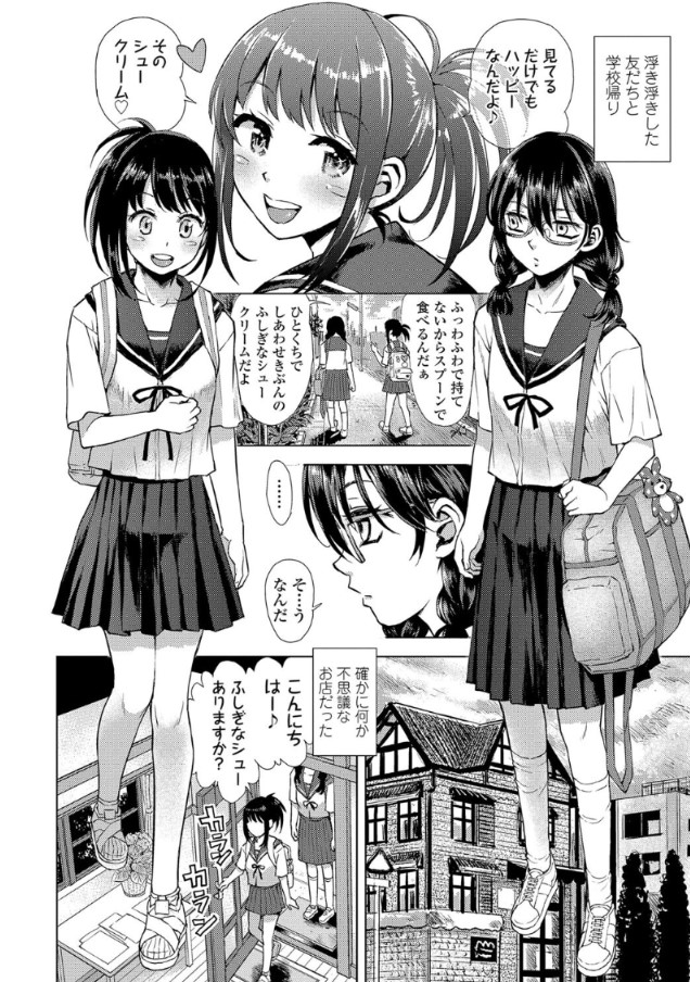 【エロマンガ】学校帰りに友達と寄ったケーキ屋さんでお薬盛られてしまった女の子達の運命が…