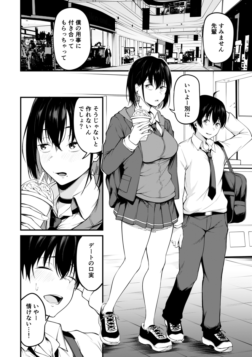 【エロ漫画NTR】彼氏がいるのに援交相手(パパ)に堕とされる女の子の運命が…