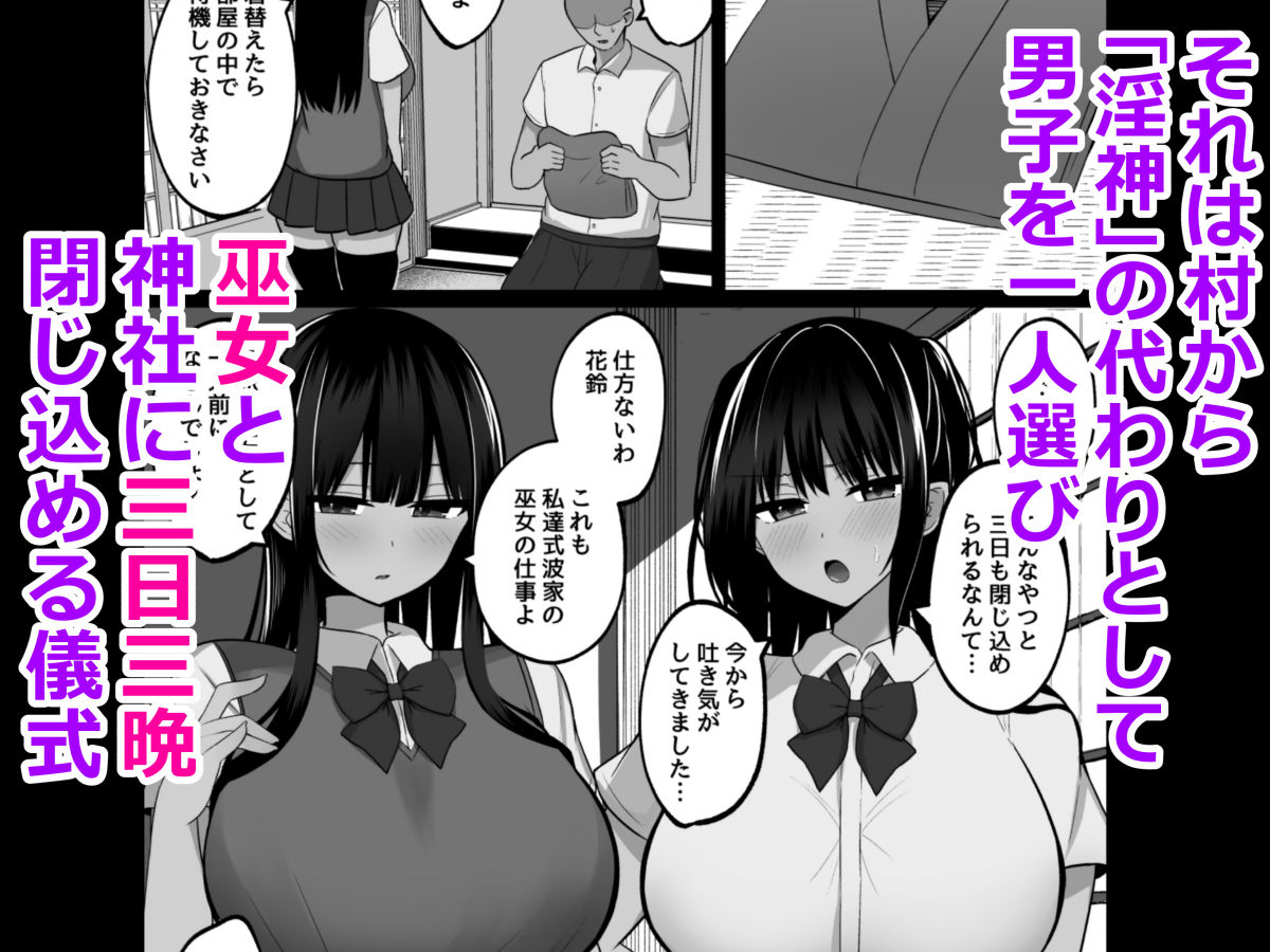 【えろまんが】デカ乳巫女姉妹と勃起しまくり種付けしまくりの儀式が最高すぎたwww