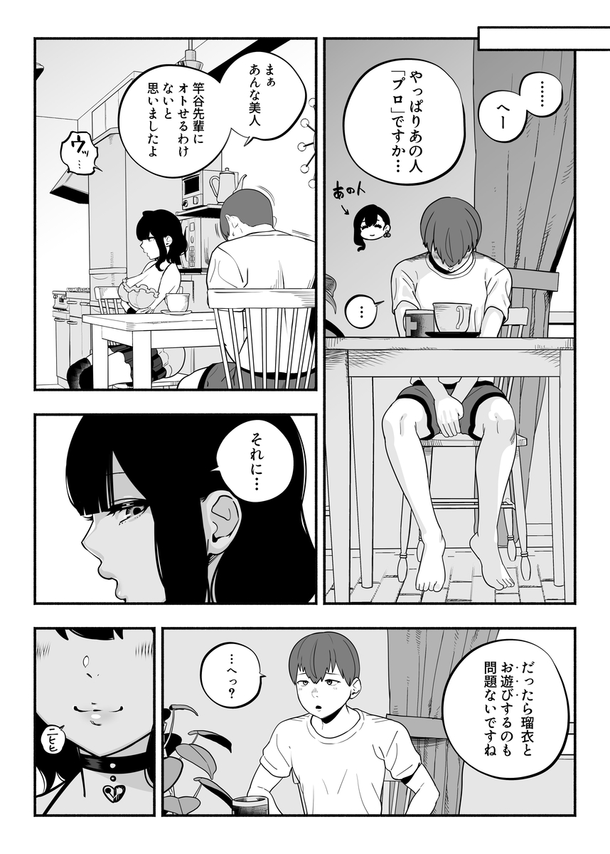 【エロ漫画】不登校の僕にも優しくしてくれる陰キャな後輩女子が知らぬ間に僕をイジメた男のオンナになっていて…