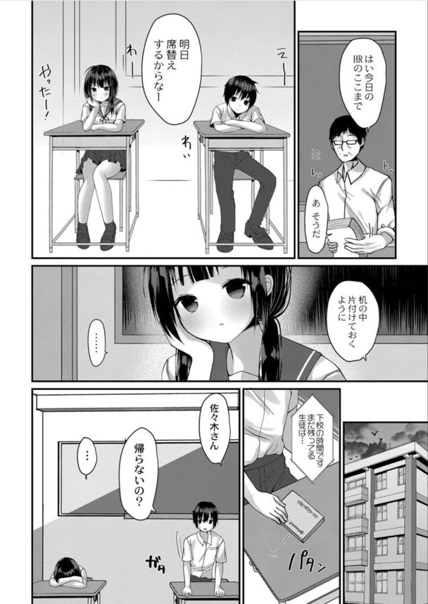 【無料エロ漫画】エッチなクラスメイトとの放課後…こんな学校生活って最高だなwww