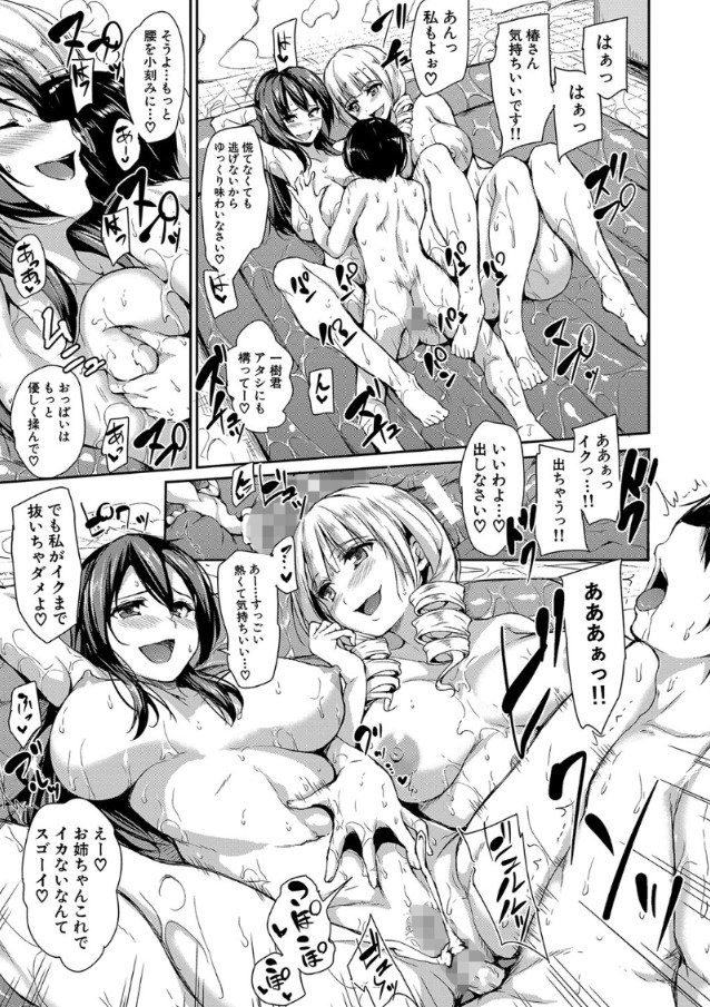 【無料エロ漫画】優しくリードされる王道のハーレムおねショタエロ漫画に興奮が収まらない