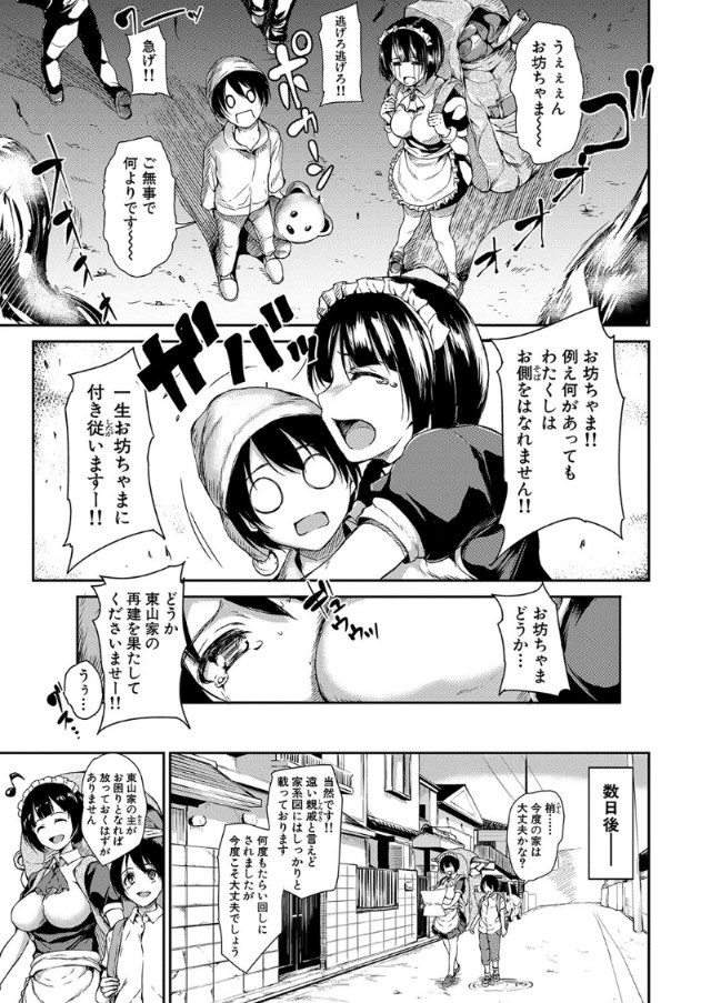 【無料エロ漫画】優しくリードされる王道のハーレムおねショタエロ漫画に興奮が収まらない