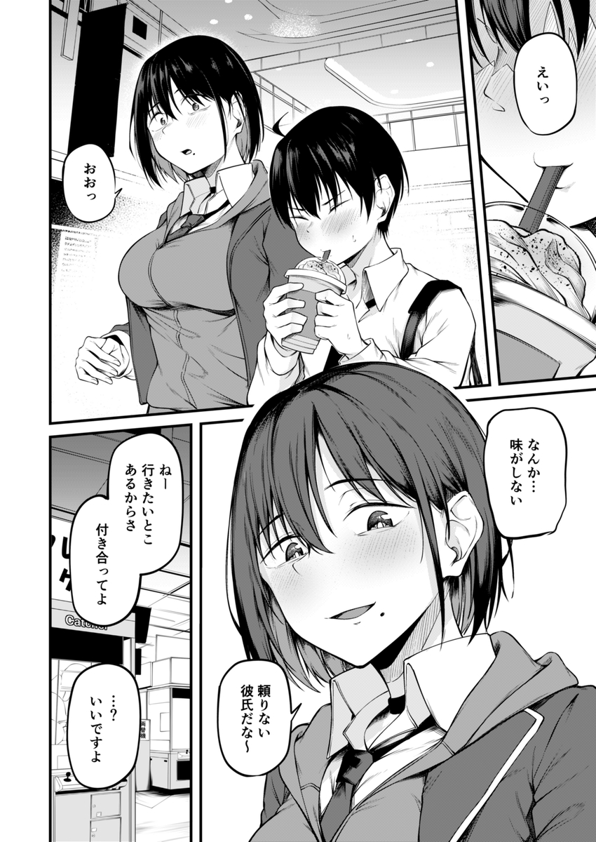 【エロ漫画NTR】彼氏がいるのに援交相手(パパ)に堕とされる女の子の運命が…