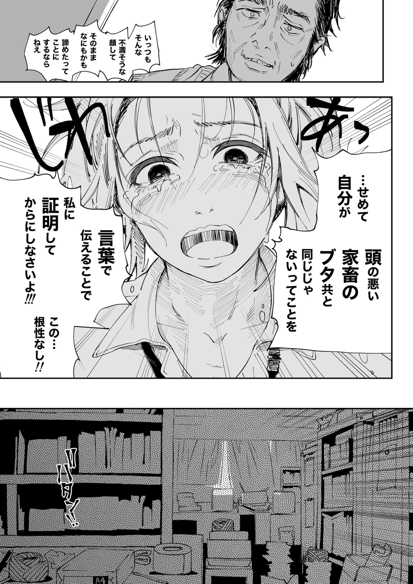 【エロ漫画レイプ】学歴コンプ丸出しの超ひどい限界おっさんに逆恨み拘束された職場のエリートOLの運命が…