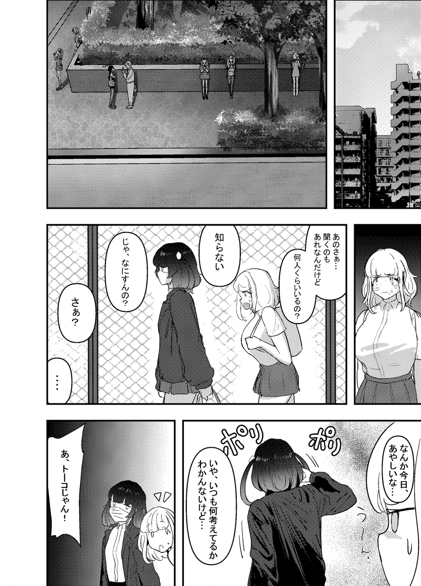 【エロ漫画】大売春時代に頂き女子界隈の事件簿にドキドキが止まらない！