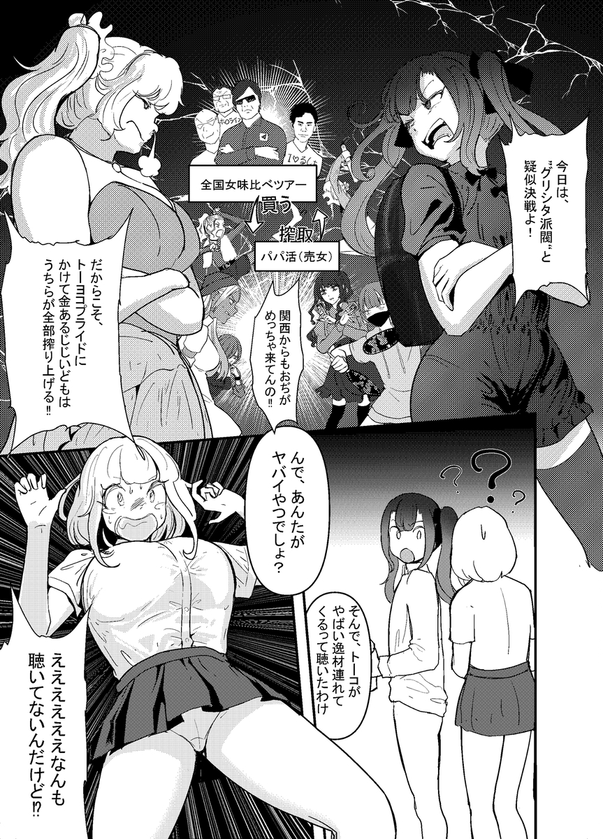 【エロ漫画】大売春時代に頂き女子界隈の事件簿にドキドキが止まらない！