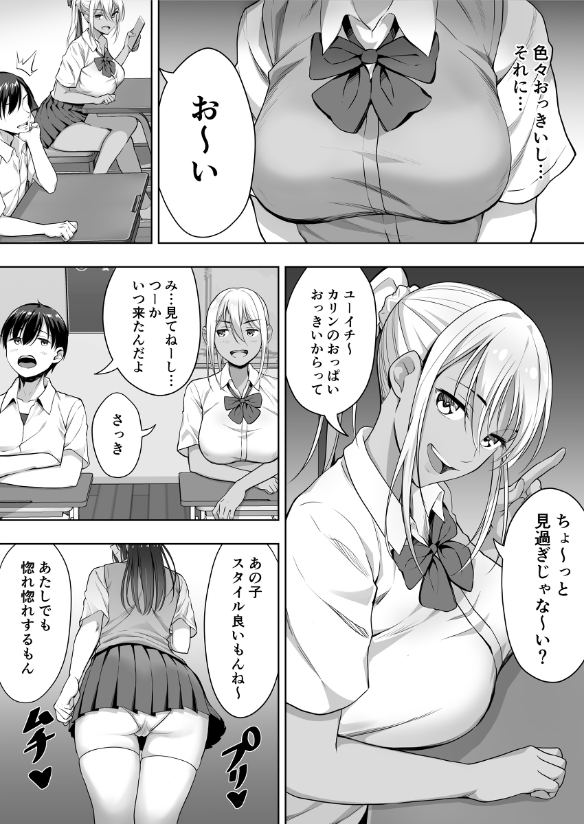 【エロ漫画BSS】気になる女の子が他の男とセックスしてる姿を見せつけられて…