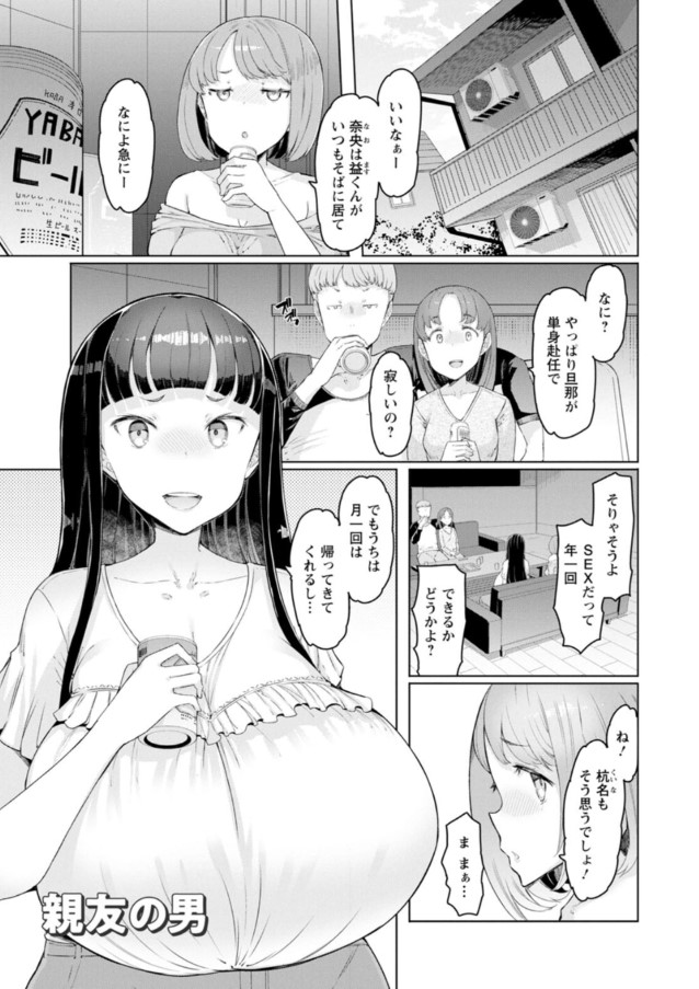 【えろまんが】巨乳人妻だらけで超絶エロいエロ漫画がこちらッ！