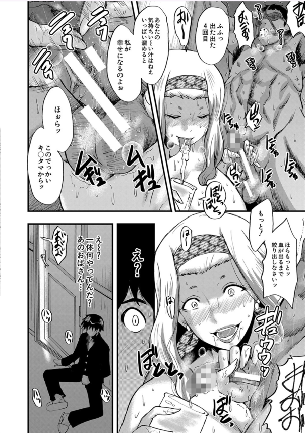 【エロ漫画】とあるタワマンのゲストルームで行われる熟女たちの超危険な実験がヤバ過ぎる！