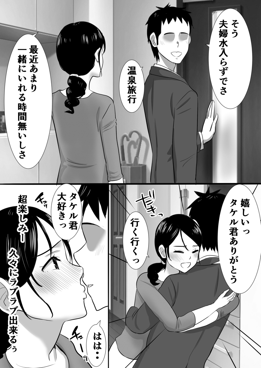 【エロ漫画NTR】愛する旦那様とラブラブ結婚生活のはずが…義父セクハラされまくって…