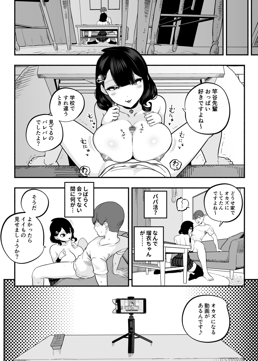 【エロ漫画】不登校の僕にも優しくしてくれる陰キャな後輩女子が知らぬ間に僕をイジメた男のオンナになっていて…