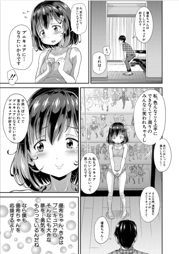 【えろまんが】プニプニでキュアキュアなボディが最高すぎるエロ漫画がこちらッ！