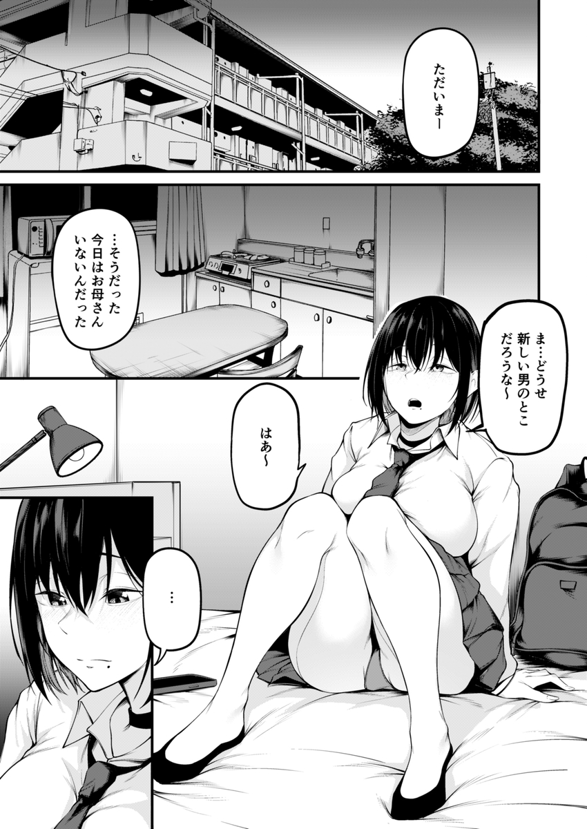 【エロ漫画NTR】彼氏がいるのに援交相手(パパ)に堕とされる女の子の運命が…