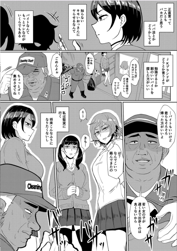 【無料エロ漫画】常識改変で生意気女たちが性処理オナホに大変身！