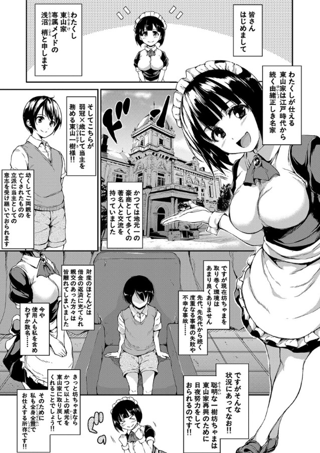 【無料エロ漫画】優しくリードされる王道のハーレムおねショタエロ漫画に興奮が収まらない