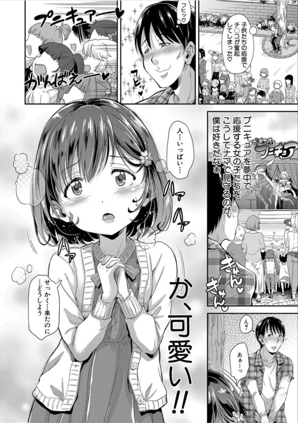 【えろまんが】プニプニでキュアキュアなボディが最高すぎるエロ漫画がこちらッ！