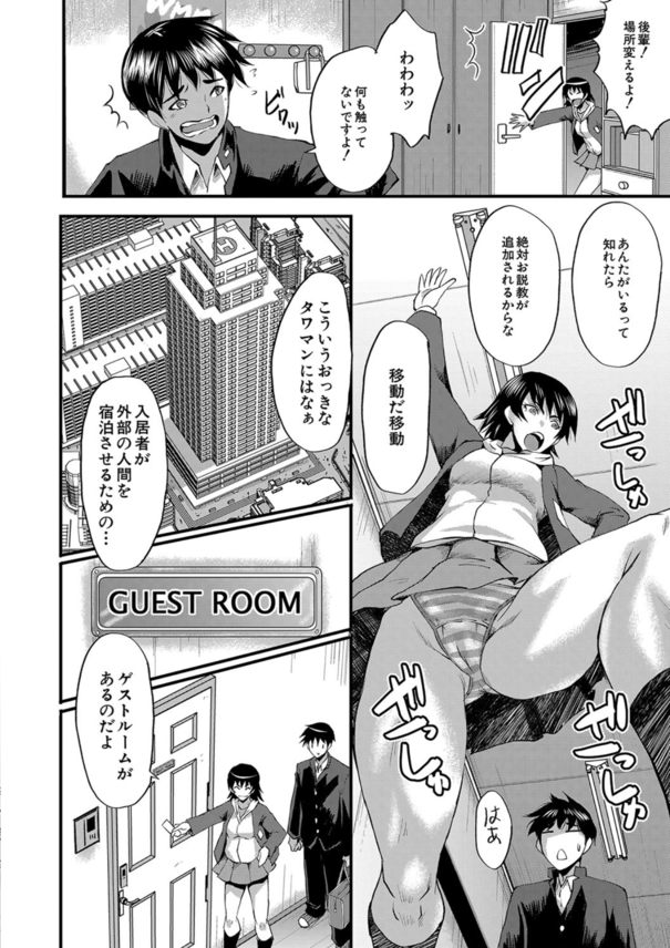 【エロ漫画】とあるタワマンのゲストルームで行われる熟女たちの超危険な実験がヤバ過ぎる！