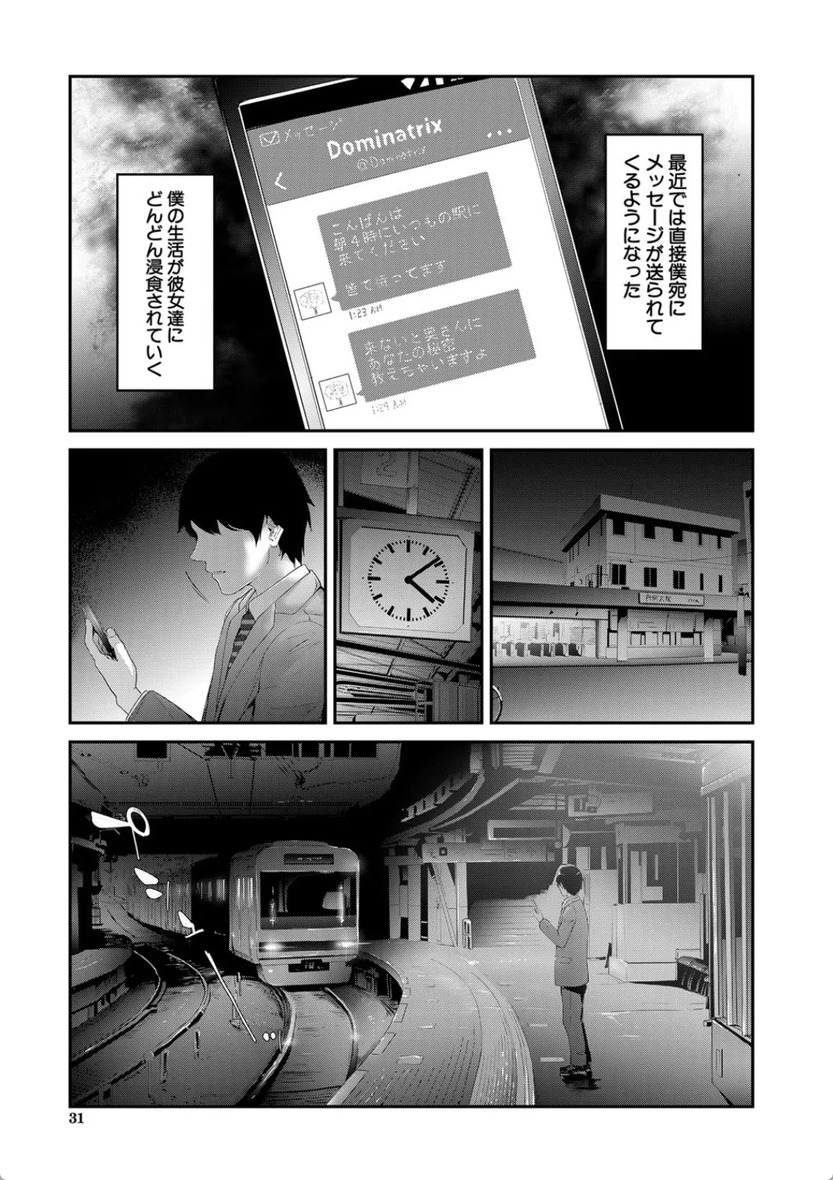 【エロ漫画】満員電車で女性の下着盗撮を繰り返す会社員が痴女軍団に狙われて…