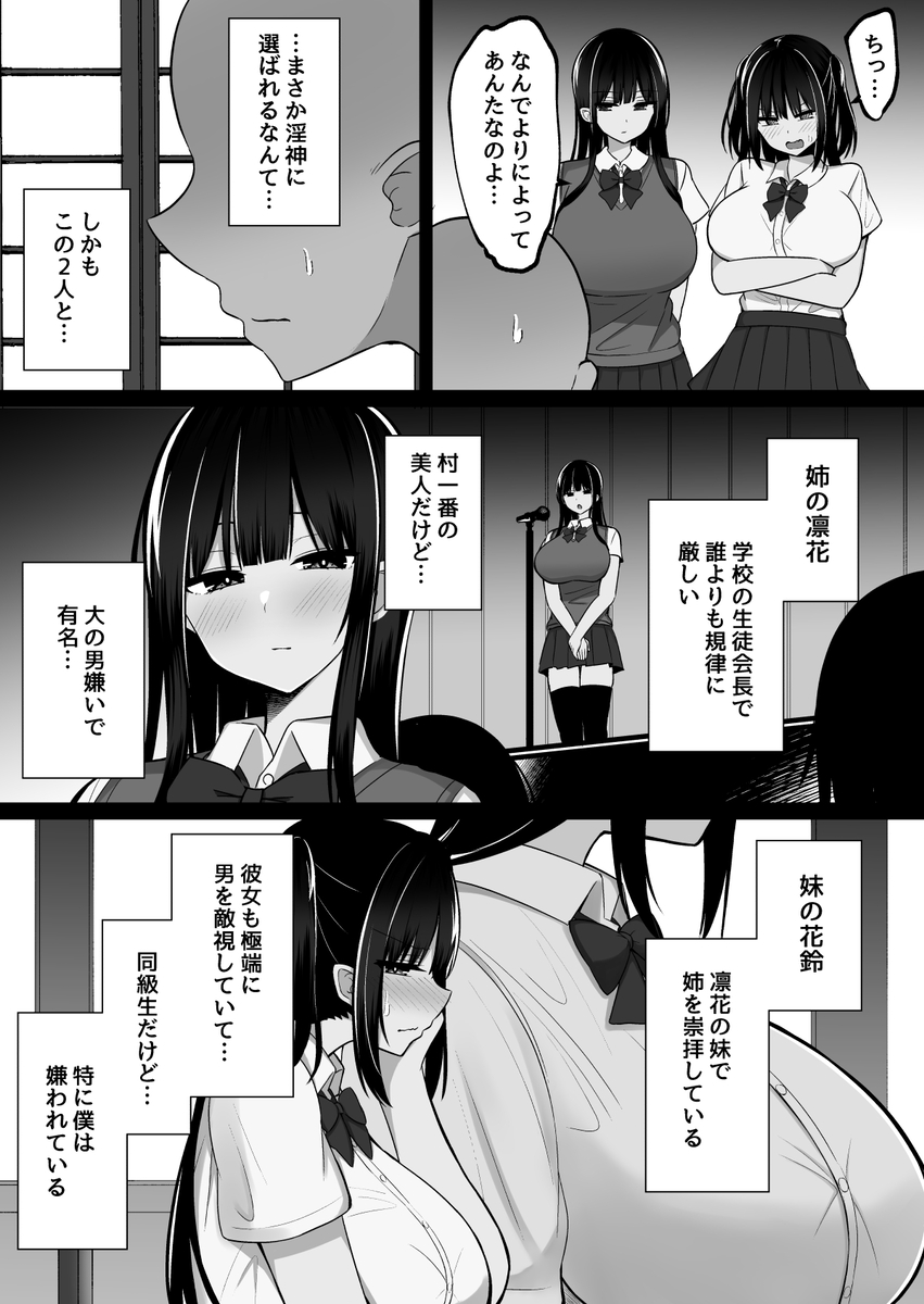 【えろまんが】デカ乳巫女姉妹と勃起しまくり種付けしまくりの儀式が最高すぎたwww