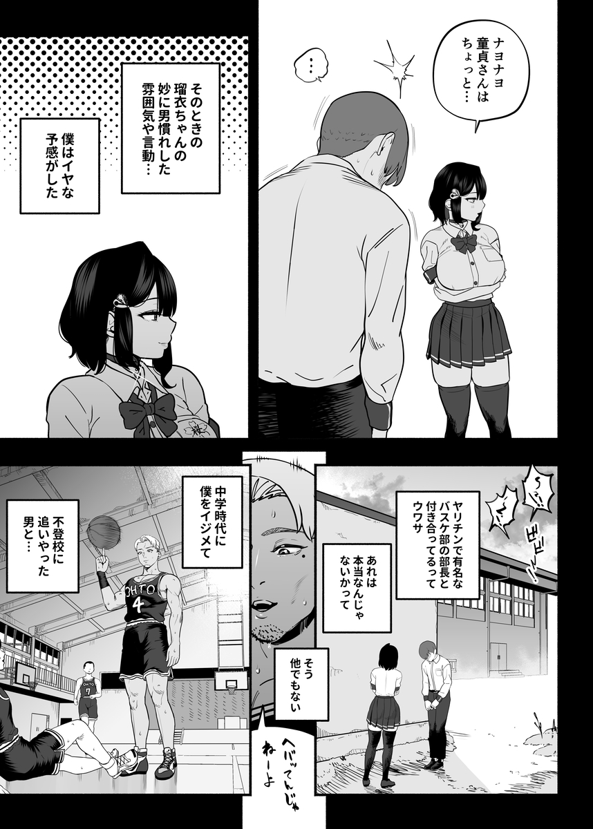 【エロ漫画】不登校の僕にも優しくしてくれる陰キャな後輩女子が知らぬ間に僕をイジメた男のオンナになっていて…