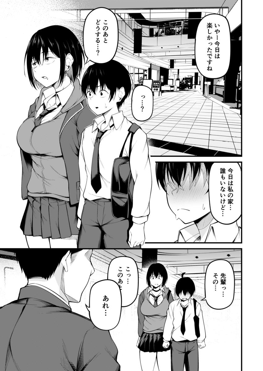 【エロ漫画NTR】彼氏がいるのに援交相手(パパ)に堕とされる女の子の運命が…