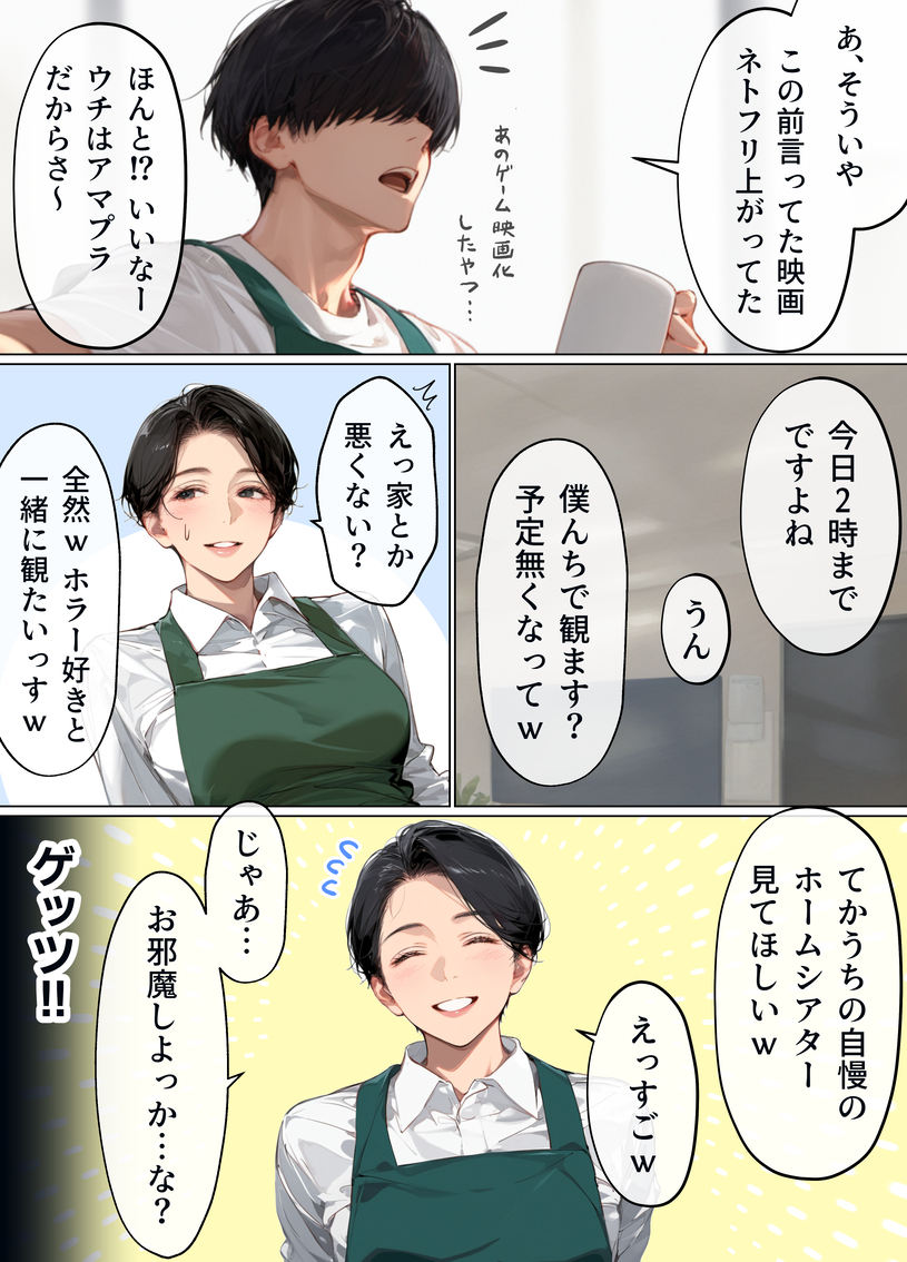 バイト先の男の子と数年ぶりの本気セックスで快楽に溺れる人妻さんのエロ漫画