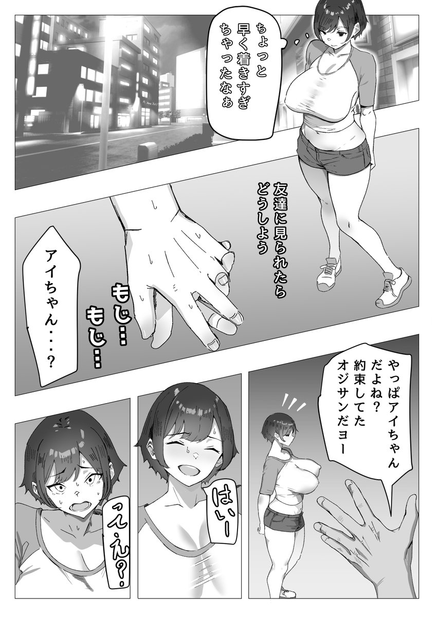 物腰柔らかいおじさんに油断してしまい寝てる間に無理やりエッチなことをされた女の子の運命が…