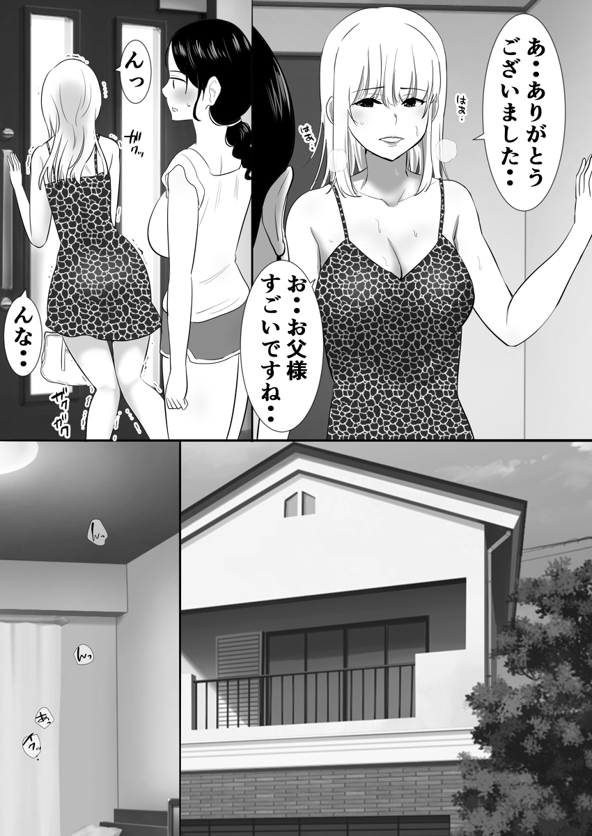 【エロ漫画NTR】愛する旦那様とラブラブ結婚生活のはずが…義父セクハラされまくって…