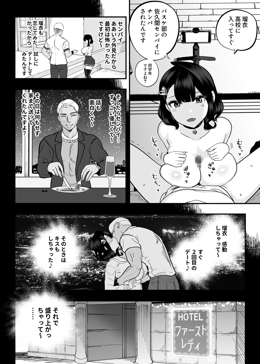 【エロ漫画】不登校の僕にも優しくしてくれる陰キャな後輩女子が知らぬ間に僕をイジメた男のオンナになっていて…